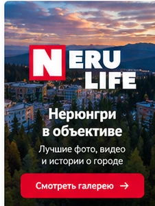 Нерюнгри